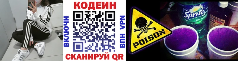 Кодеин Purple Drank  Купить  Дмитровск 