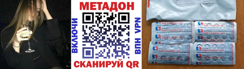 МЕТАДОН methadone  Купить закладки  Дмитровск 